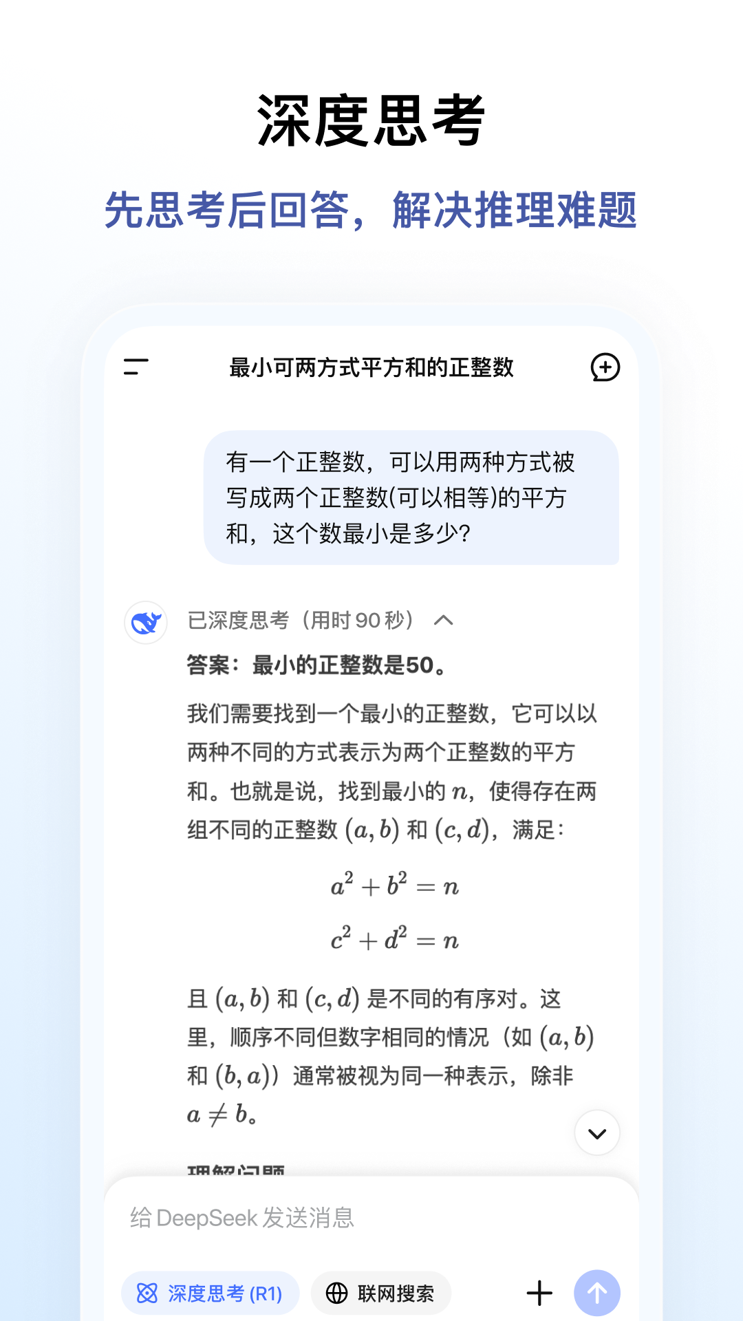 DeepSeek app安卓版软件展示图4