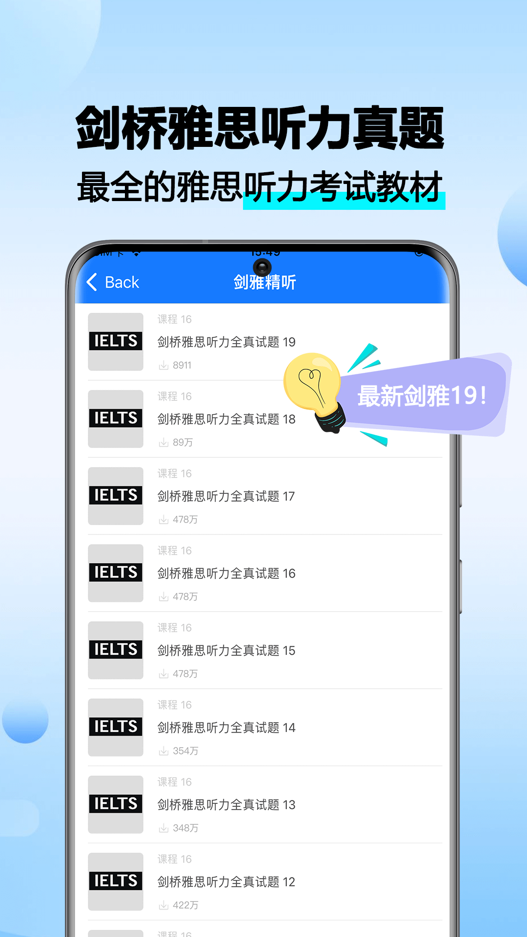 雅思听听看安卓版软件展示图2