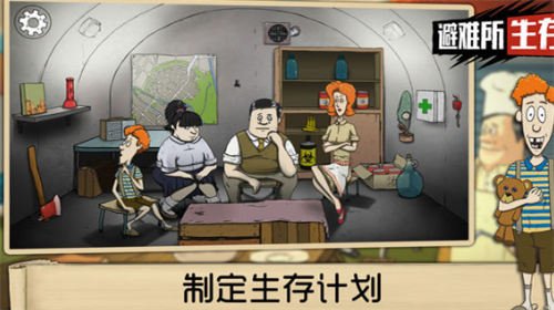 60秒避难所下载游戏截图3