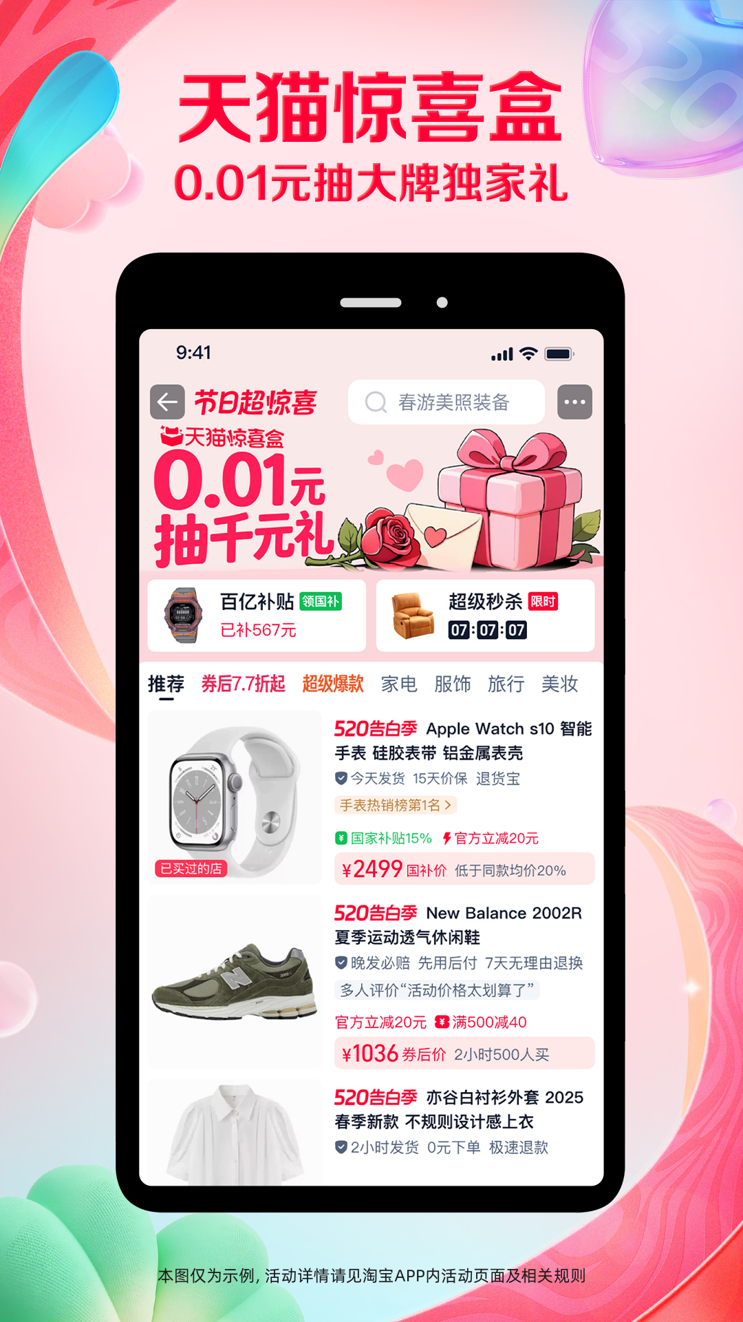 淘宝安卓版软件展示图4