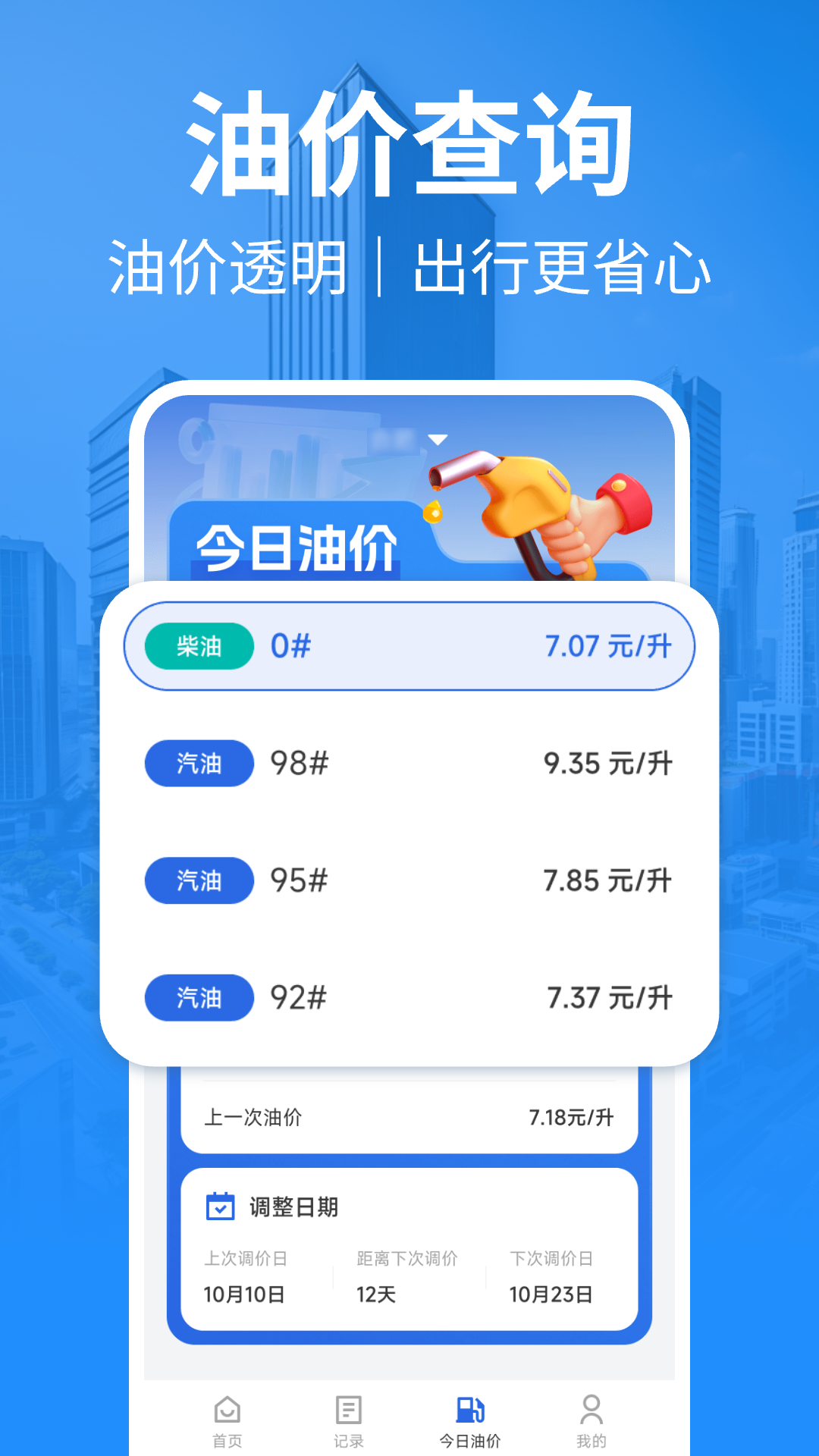 出租车计费app安卓版软件展示图4