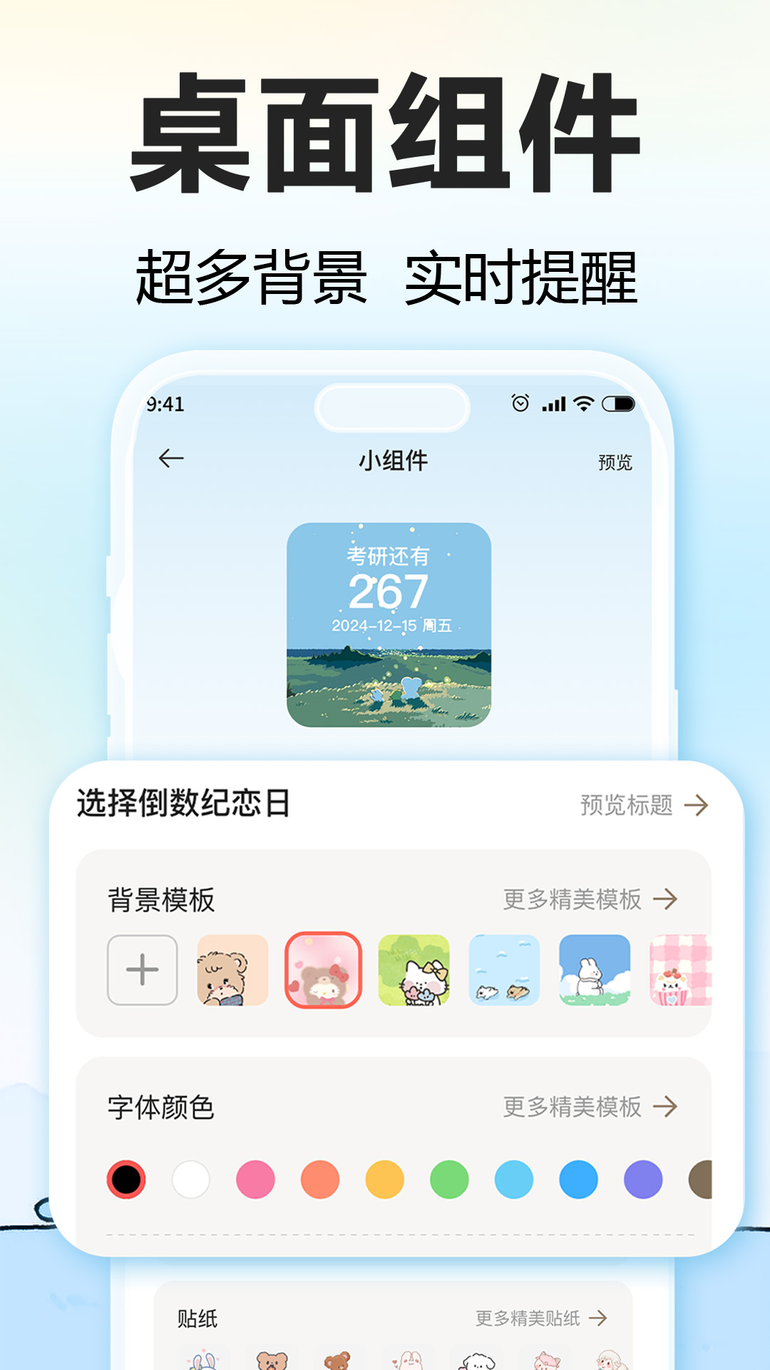 一起来倒数安卓版软件展示图2
