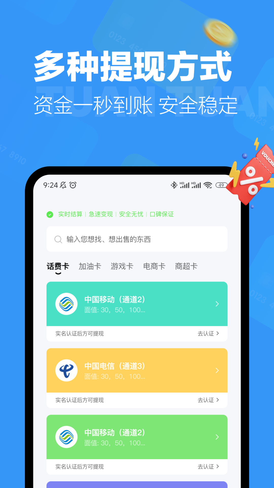 团团收安卓版软件展示图3