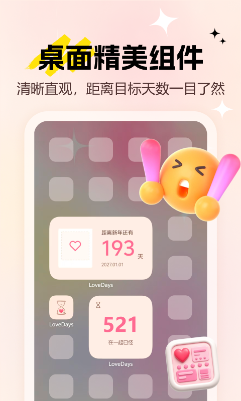 LoveDays倒数日安卓版软件展示图2