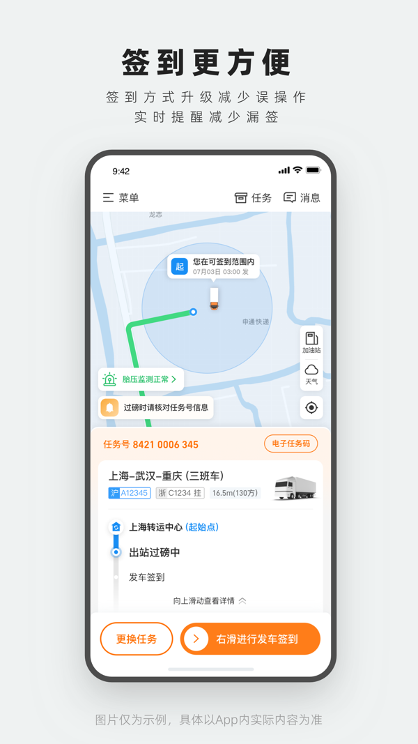 申行者司机版安卓版软件展示图3