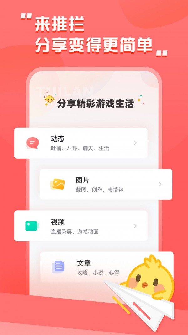 推栏安卓版软件展示图3