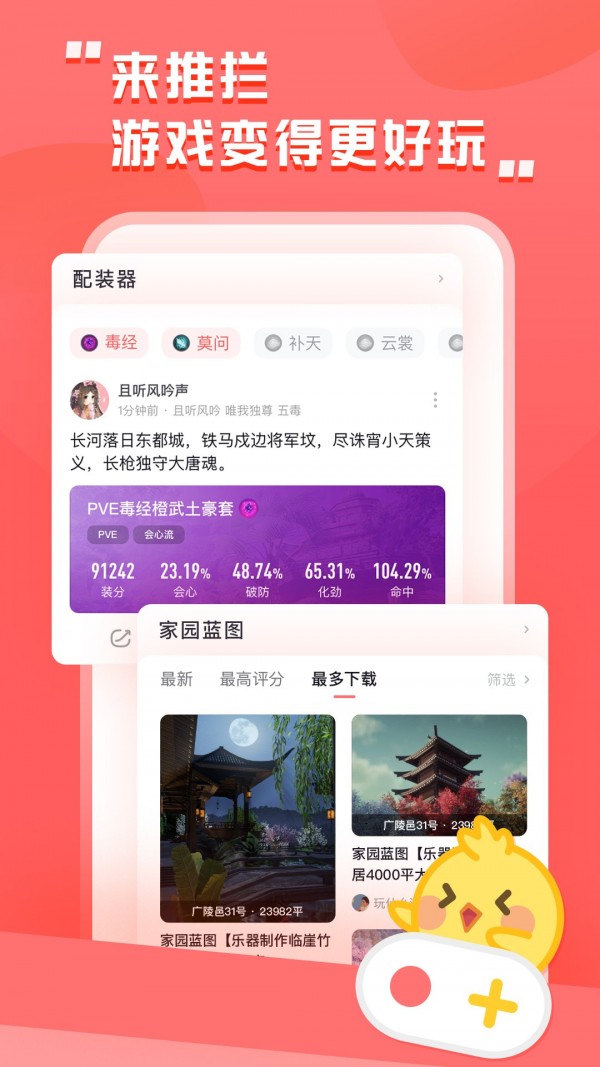 推栏安卓版软件展示图2