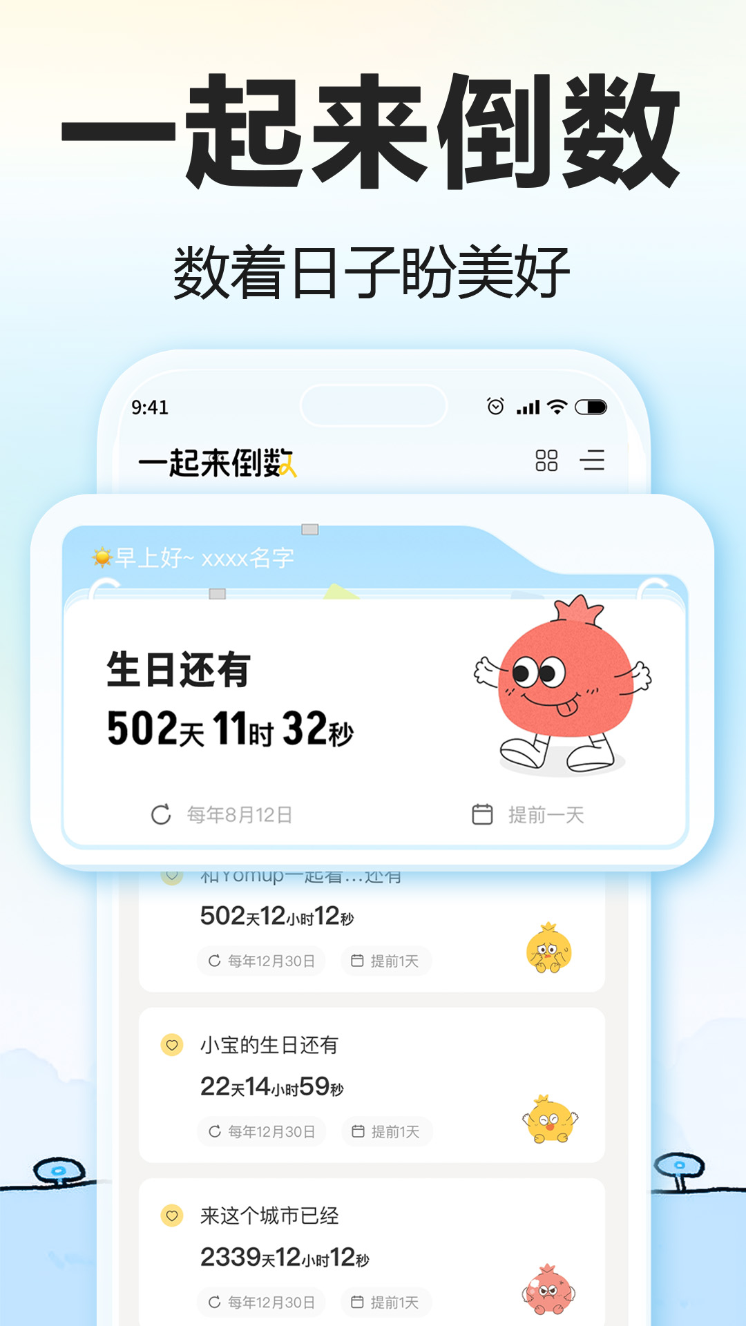 一起来倒数安卓版软件展示图1