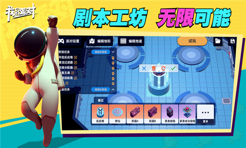 我们的派对正版免费下载展示图1