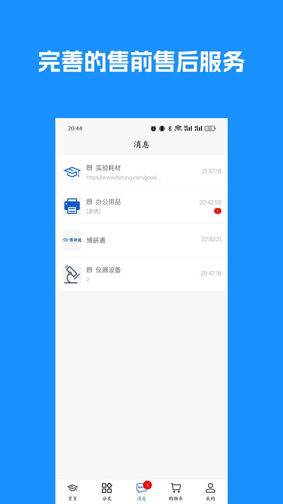 博研通app安卓版软件展示图4