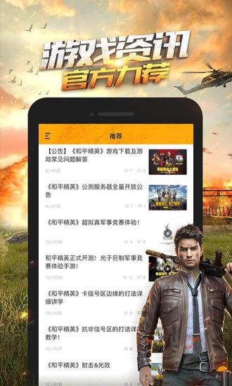 和平营地安卓版软件展示图2