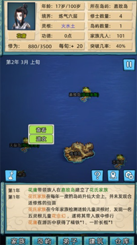 修仙家族模拟器游戏截图1