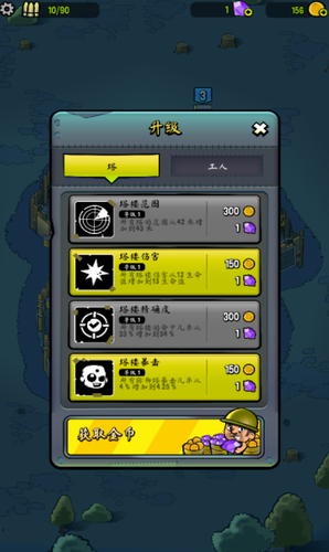 僵尸塔游戏截图1