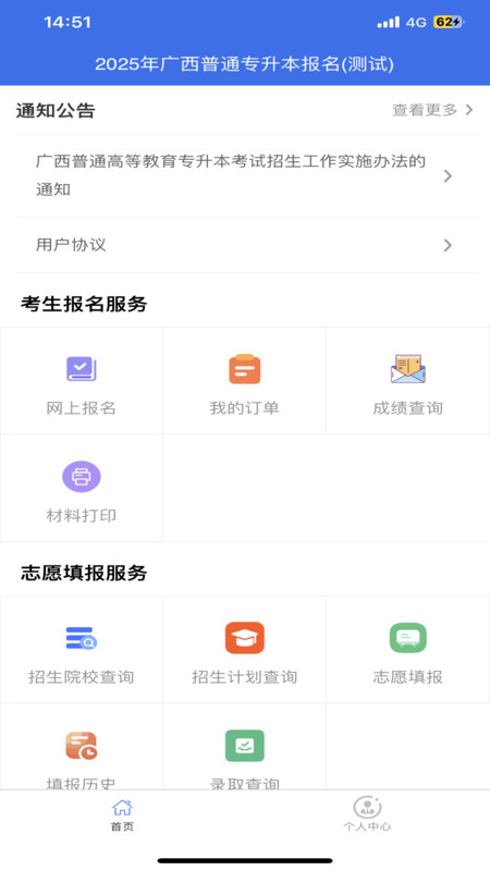 广西专升本app安卓版软件展示图1