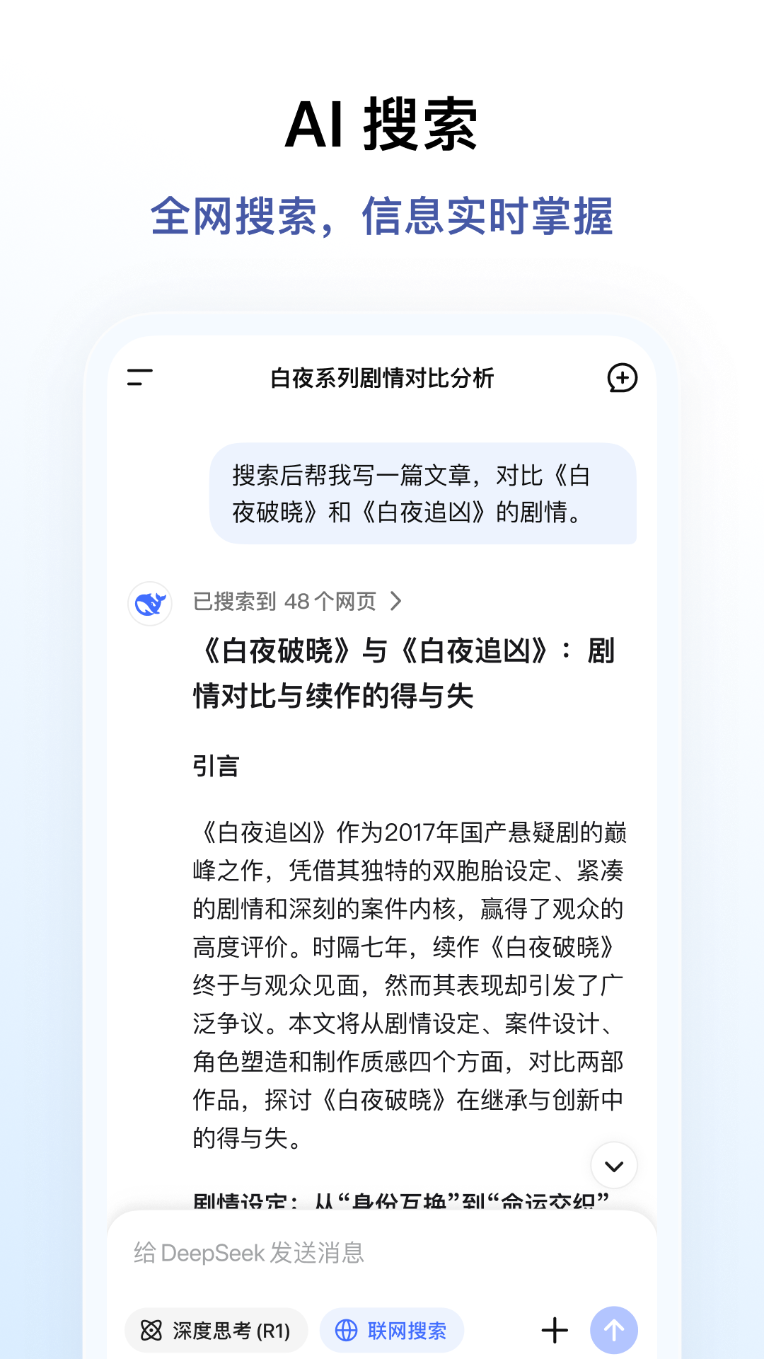 DeepSeek app安卓版软件展示图3