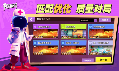 我们的派对正版免费下载展示图2