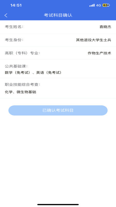 广西专升本app安卓版软件展示图4