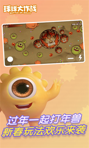 球球大作战下载展示图3