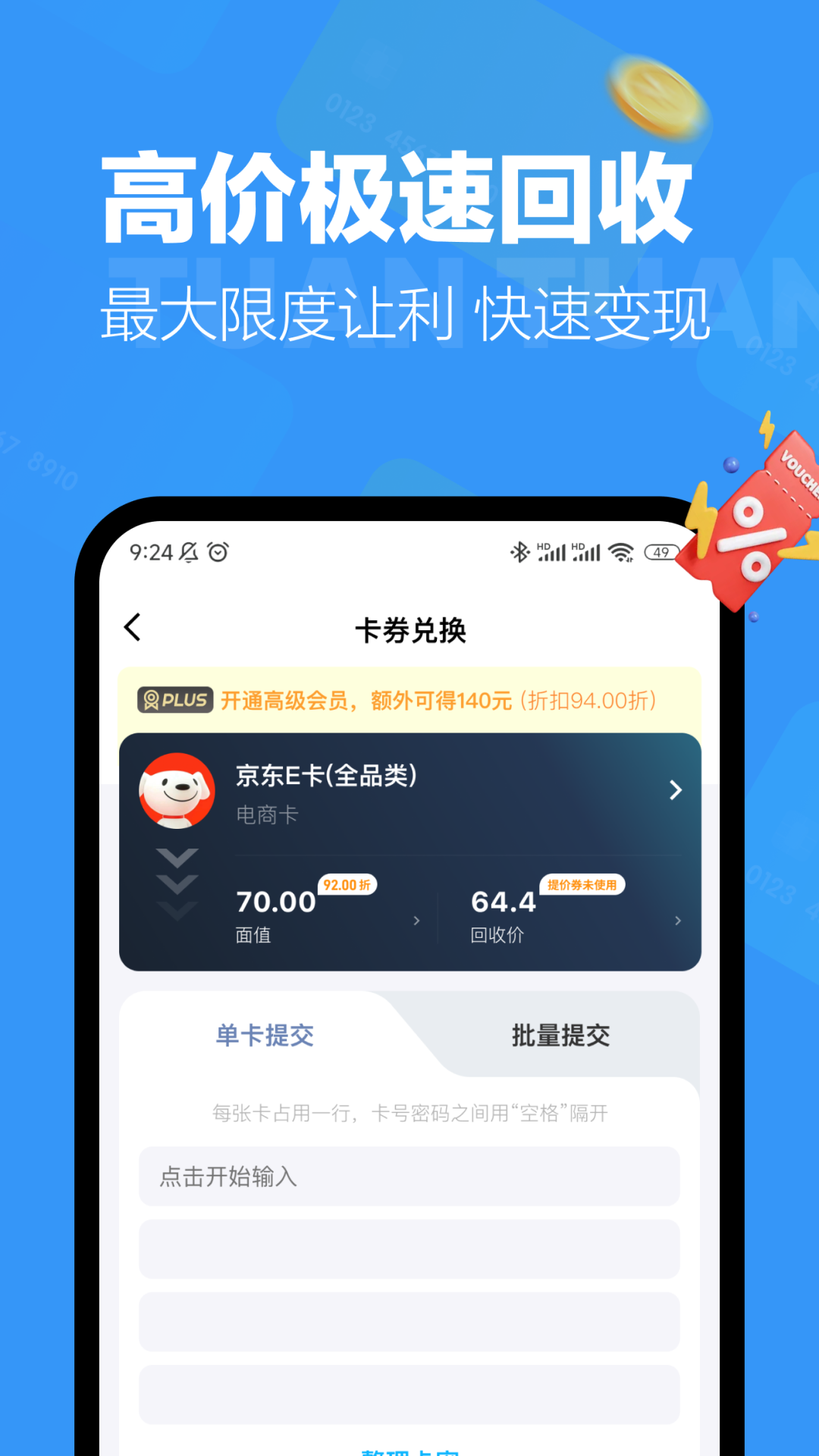 团团收安卓版软件展示图4