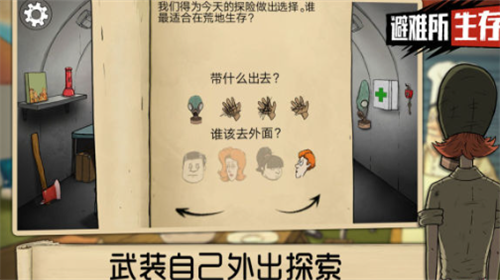 60秒避难所下载游戏截图1