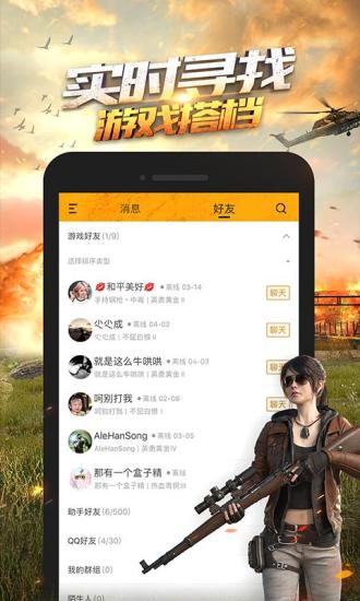 和平营地安卓版软件展示图4