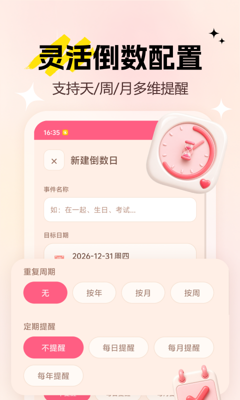 LoveDays倒数日安卓版软件展示图3