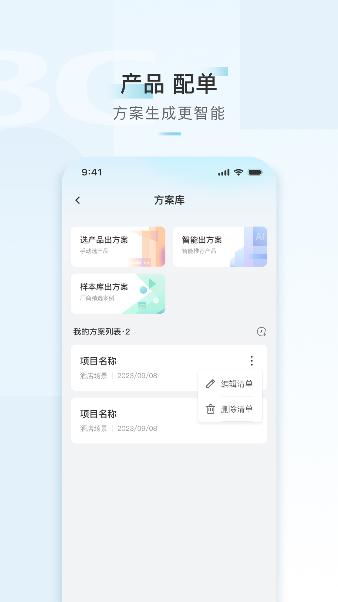 H3C小贝app安卓版软件展示图4