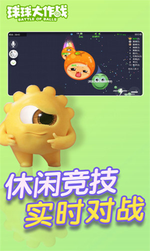 球球大作战下载展示图2