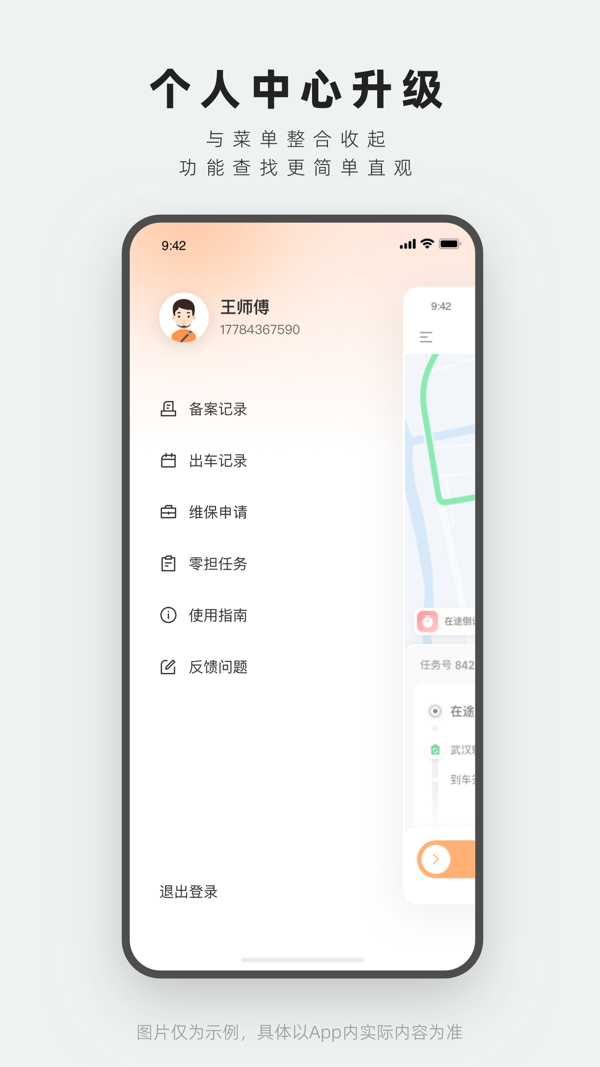 申行者司机版安卓版软件展示图4