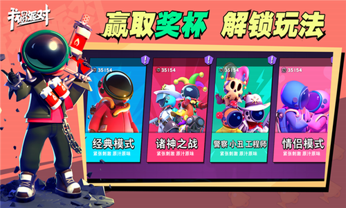 我们的派对正版免费下载展示图3