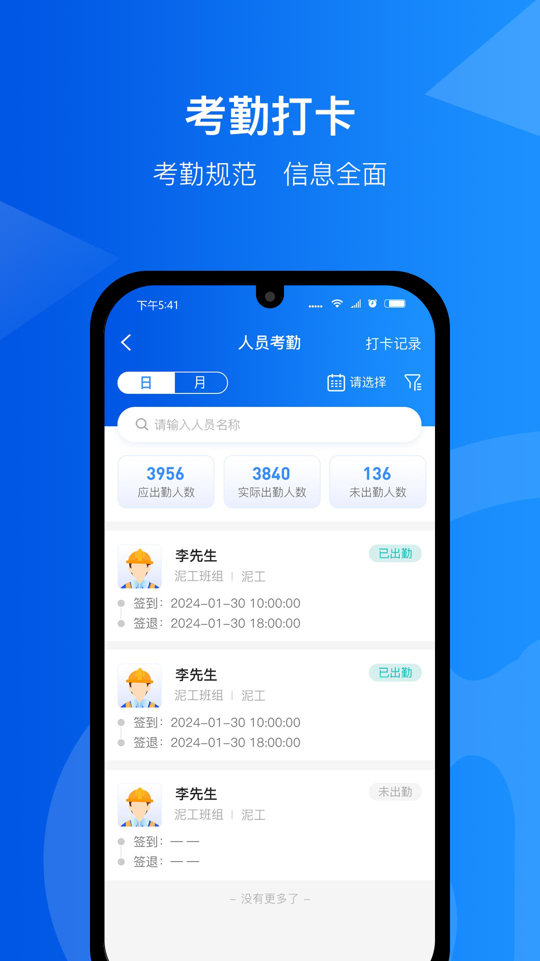 智慧工匠app安卓版软件展示图2