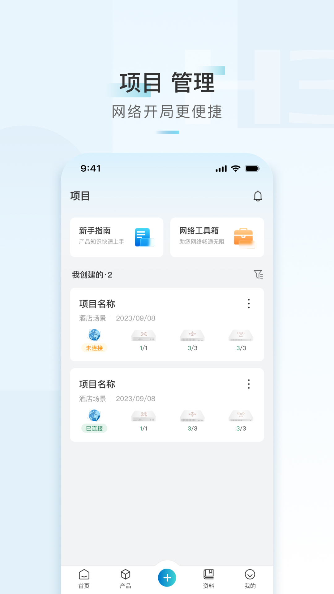 H3C小贝app安卓版软件展示图3