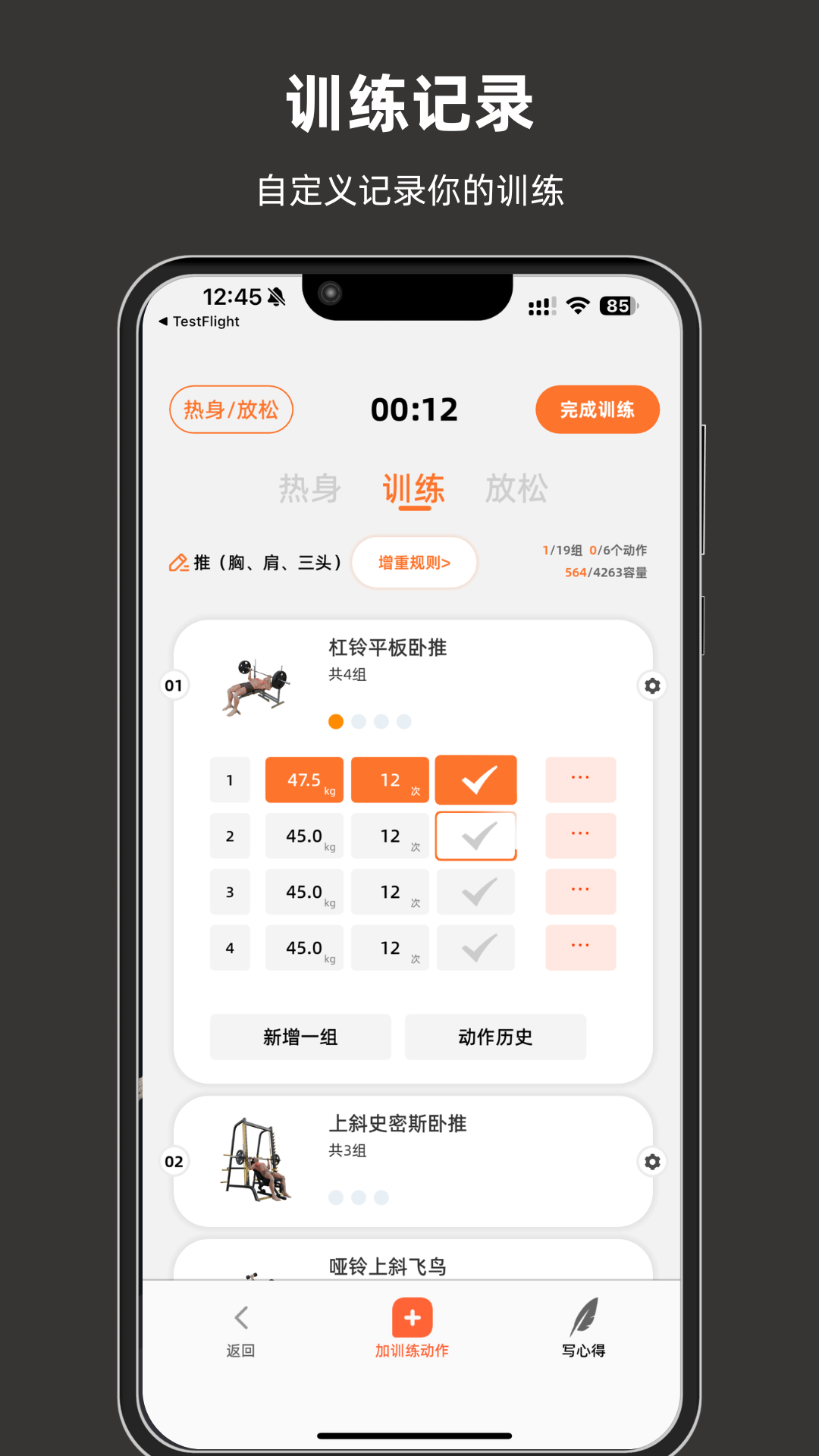 口袋教练安卓版软件展示图4