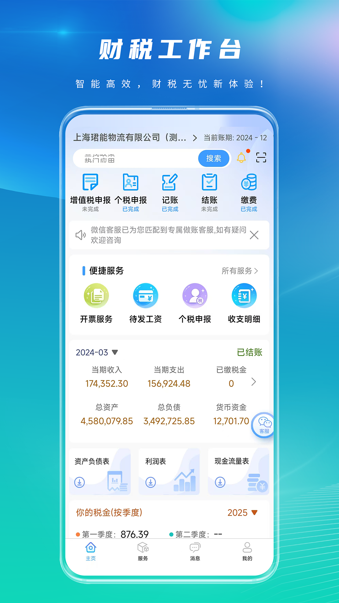 亲清小二app安卓版软件展示图1