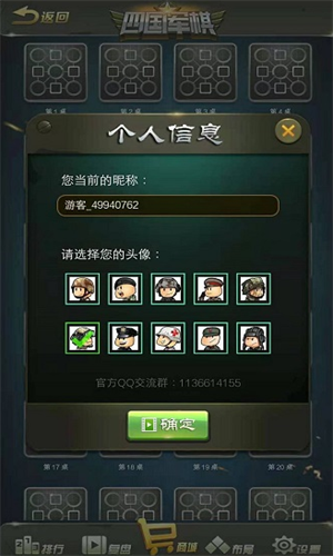 四国大战军棋手机版展示图1