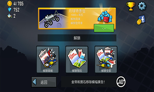 登山赛车破解版无限钻石无限金币游戏截图1