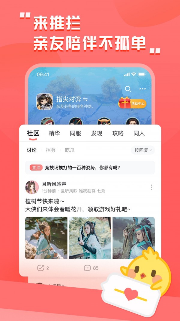 推栏安卓版软件展示图4