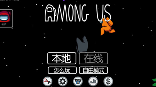 amongus游戏截图1