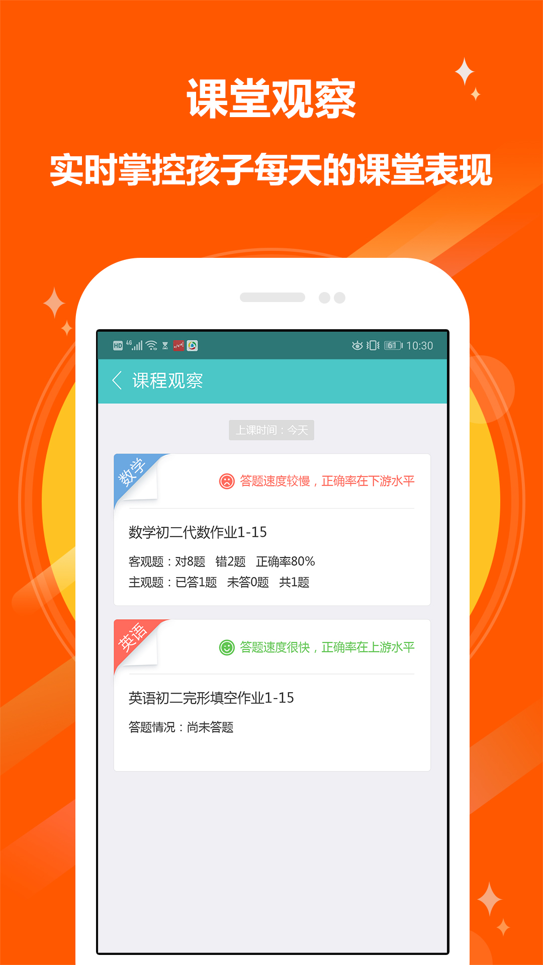 12xue家长安卓版软件展示图3