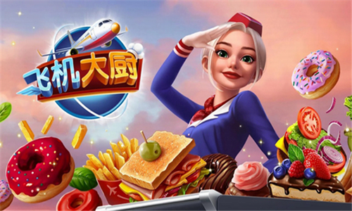飞机大厨无限金币钻石破解版最新展示图4