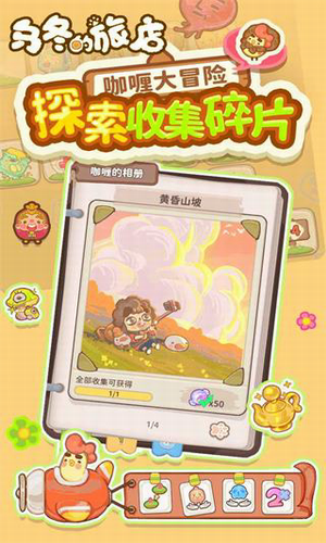 乌冬的旅店破解版无限饼干最新版展示图3