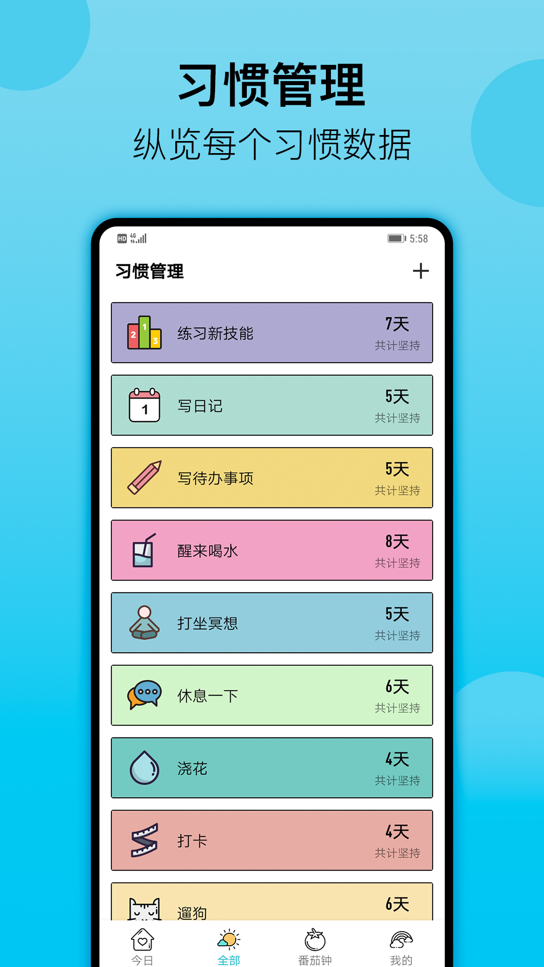 小习惯app安卓版软件展示图2