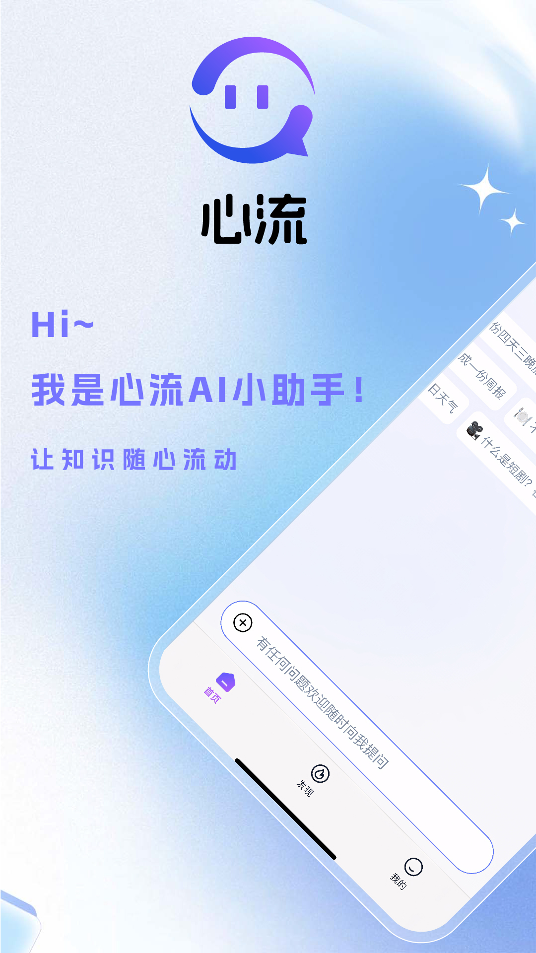 心流AI助手安卓版软件展示图1