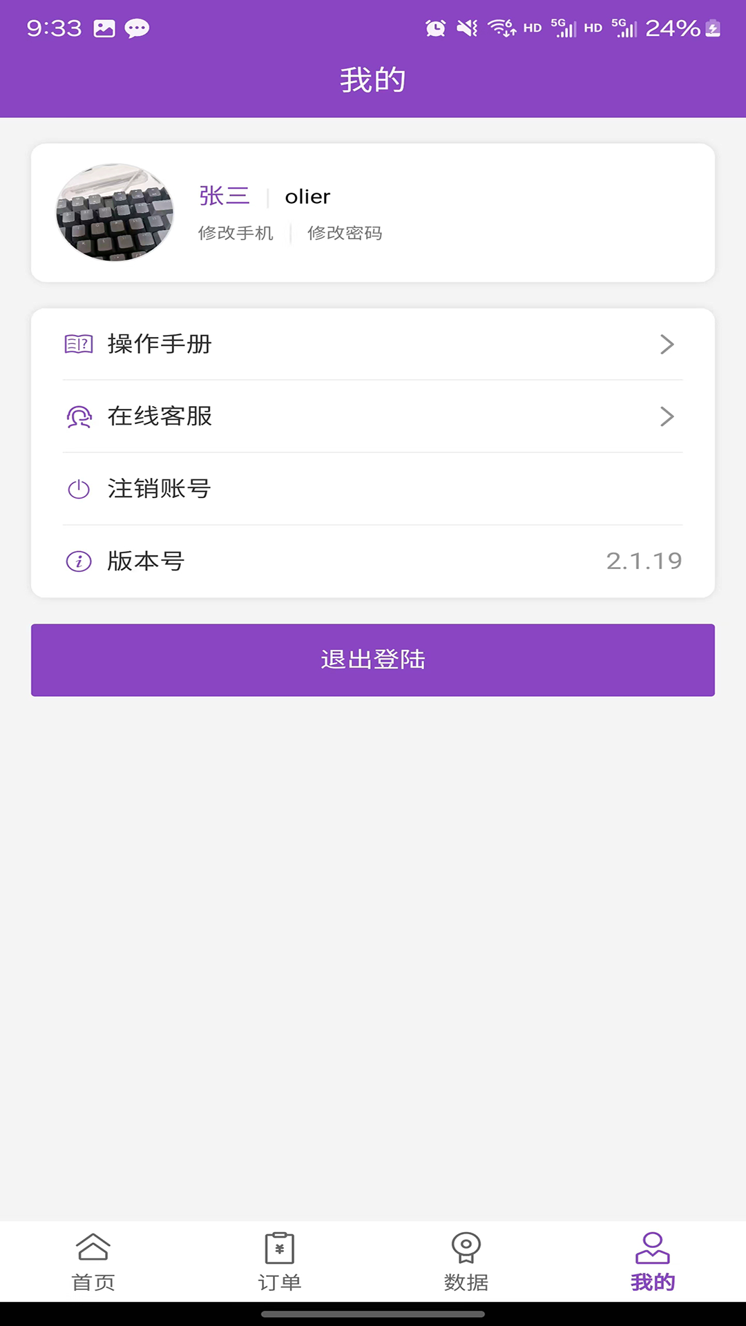 万客智囊安卓版软件展示图4