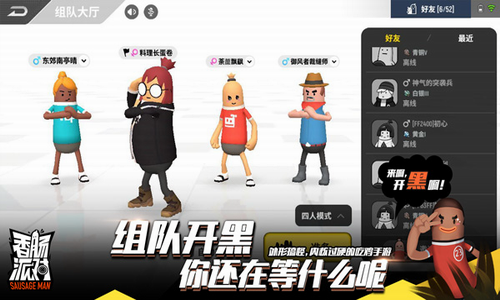 香肠派对下载展示图2