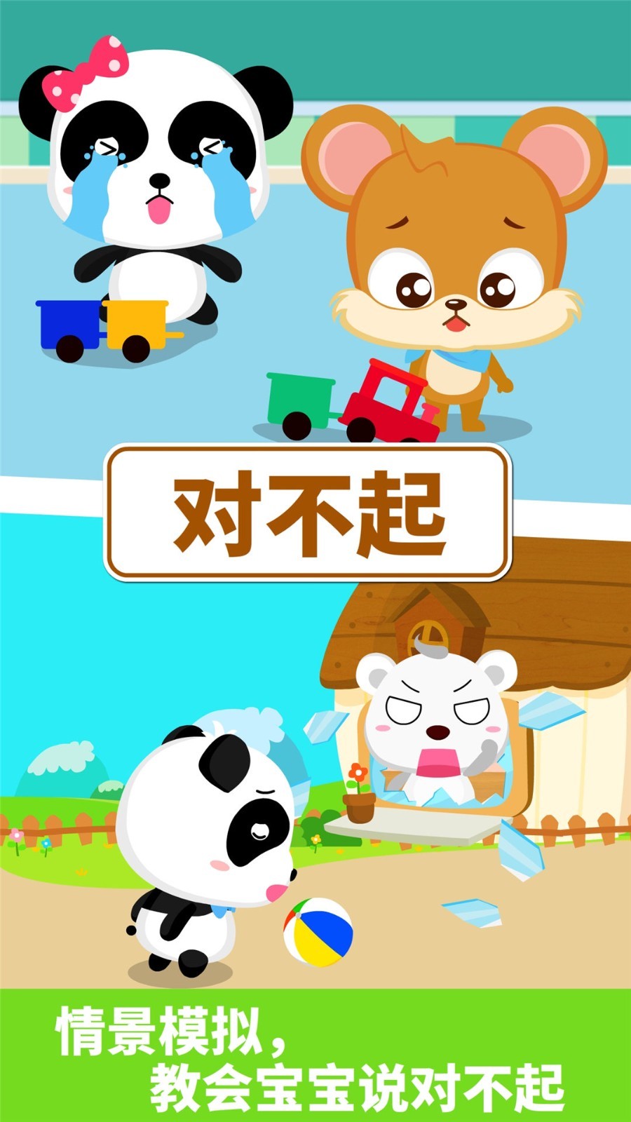 宝宝巴士宝宝懂礼貌安卓版软件展示图3