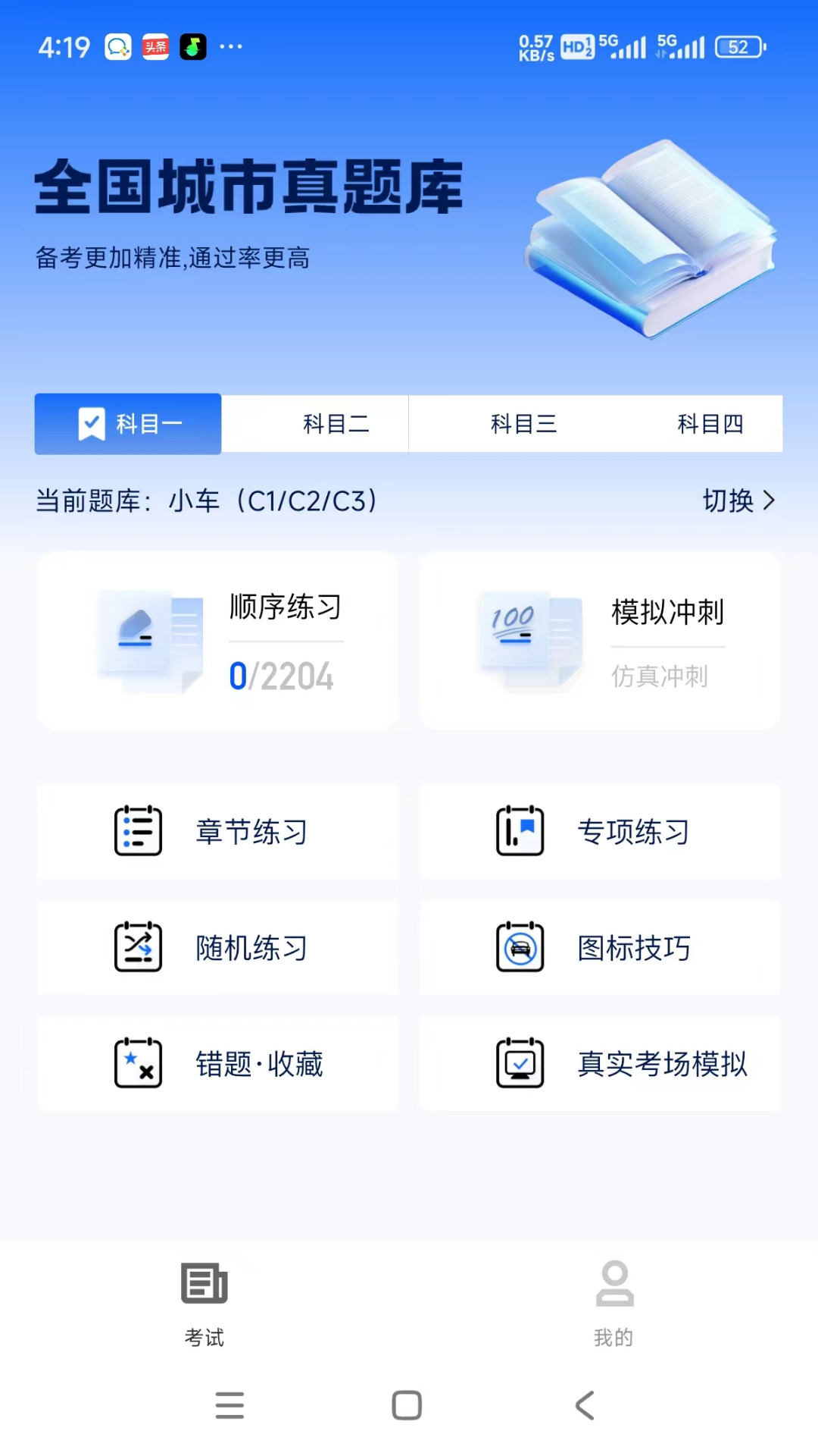 小兔驾考app安卓版软件展示图2