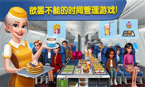 飞机大厨无限金币钻石破解版最新展示图3