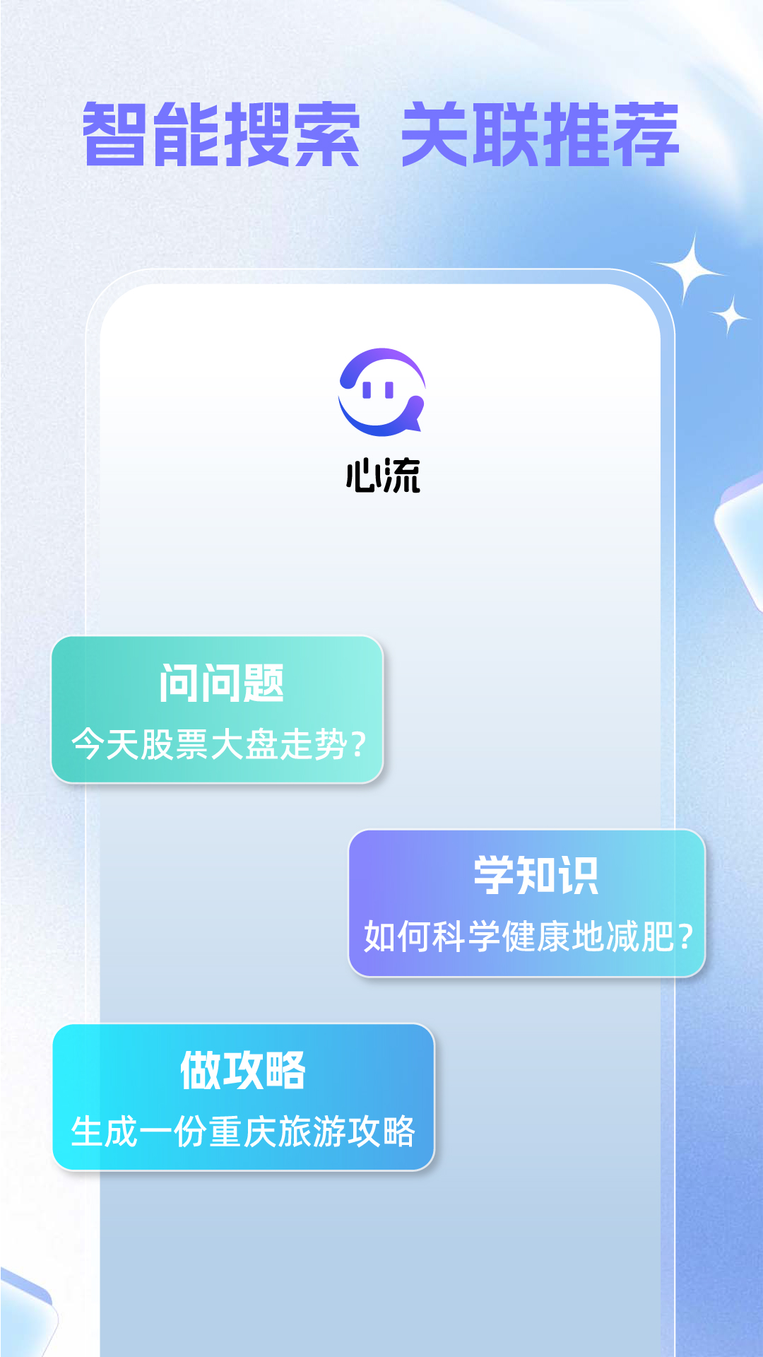 心流AI助手安卓版软件展示图4