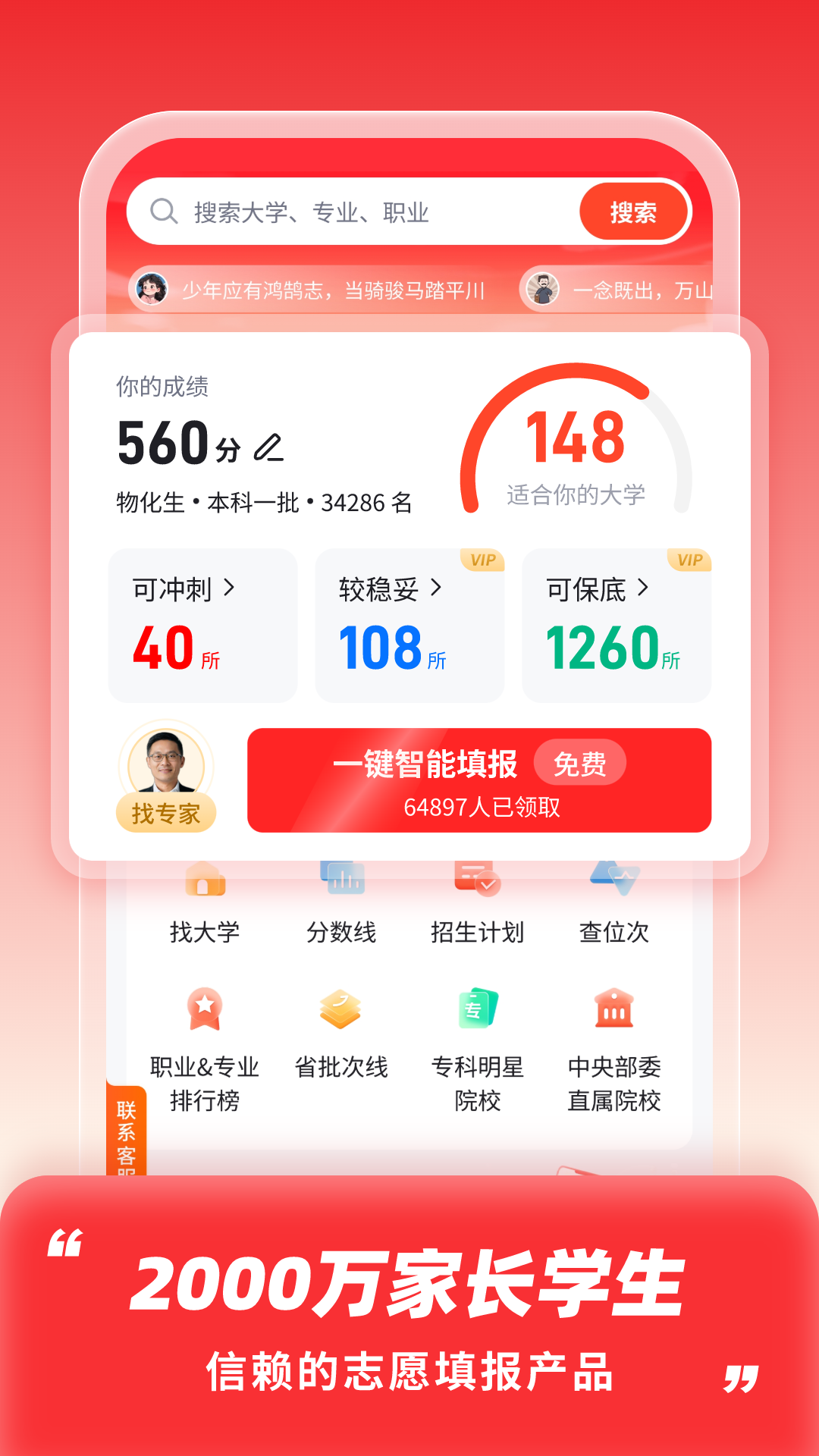 高考志愿填报助手安卓版软件展示图1